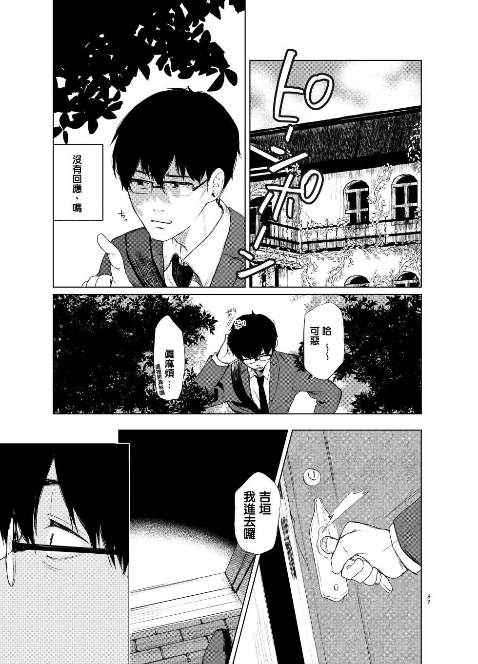 [Akari blast! (Osomatsu)] Bondage Ai 1-4・Oshuuhen [Chinese translation] - Page 38