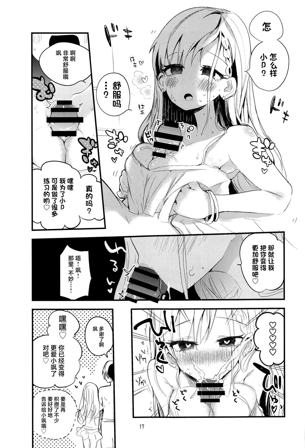 (Utahime Teien 27) [Ringo Club] Dere x Ero x Matome Hon (THE IDOLM@STER CINDERELLA GIRLS) [Chinese] - Page 18