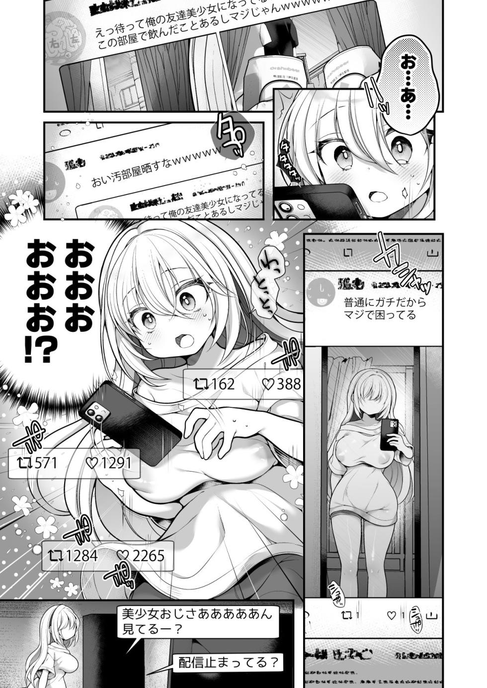 [Ue ni Aru Mikan (Reitou Mikan)] TS bisyouzyo ozisan ni××× ganbou nante aru hazu nai! - Page 8
