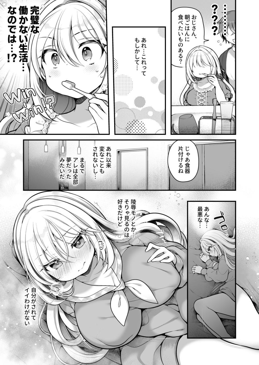 [Ue ni Aru Mikan (Reitou Mikan)] TS bisyouzyo ozisan ni××× ganbou nante aru hazu nai! - Page 30