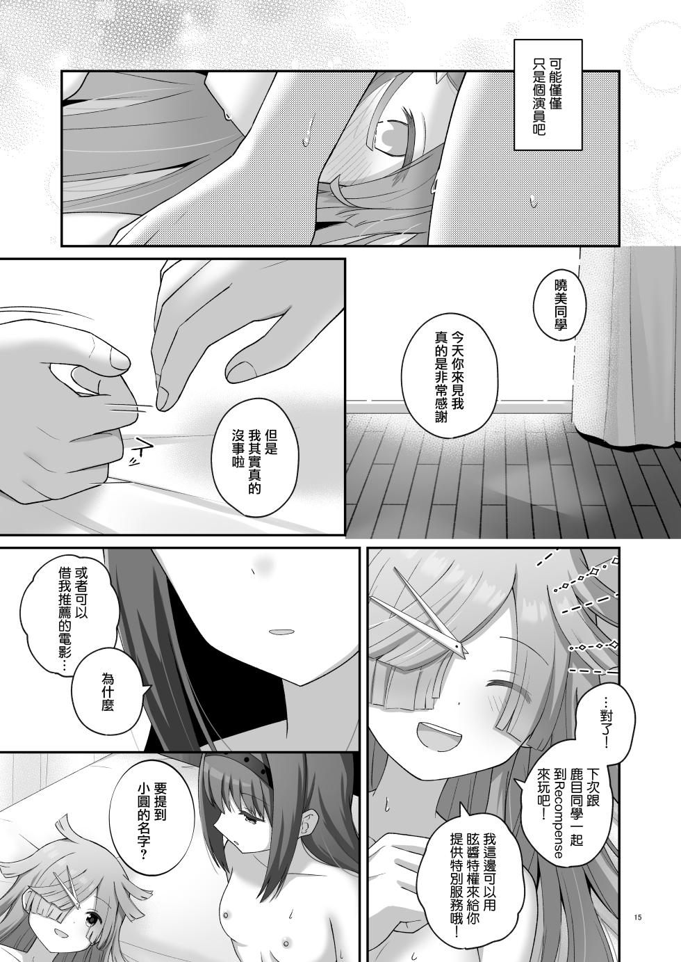 [Tanjoubi Omedetou (K)] Bayu Route (Puella Magi Madoka Magica Side Story: Magia Record) [Chinese] [Digital] - Page 14
