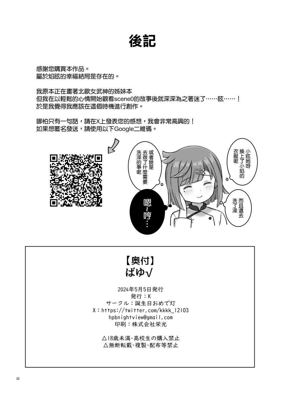 [Tanjoubi Omedetou (K)] Bayu Route (Puella Magi Madoka Magica Side Story: Magia Record) [Chinese] [Digital] - Page 31