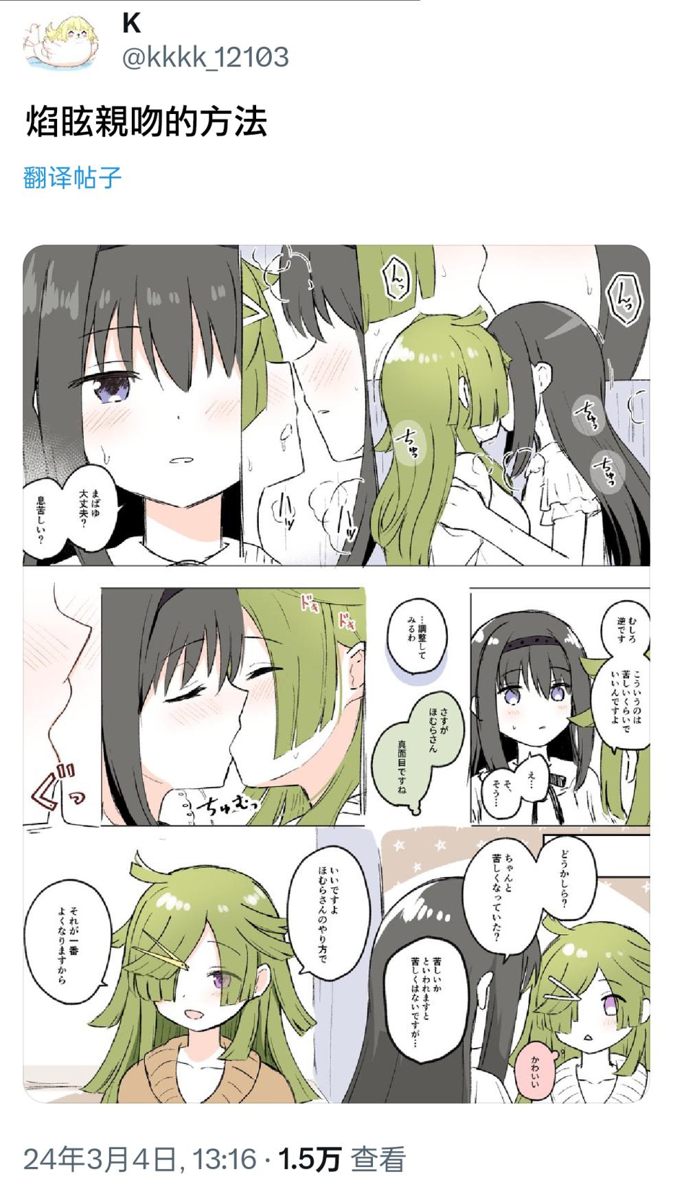 [K] HomuBayu (Puella Magi Madoka Magica Side Story: Magia Record)[Chinese] - Page 15