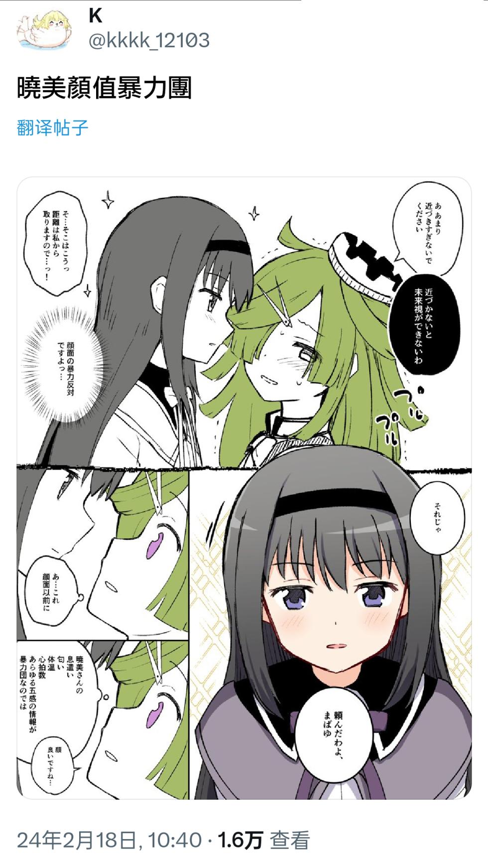 [K] HomuBayu (Puella Magi Madoka Magica Side Story: Magia Record)[Chinese] - Page 17