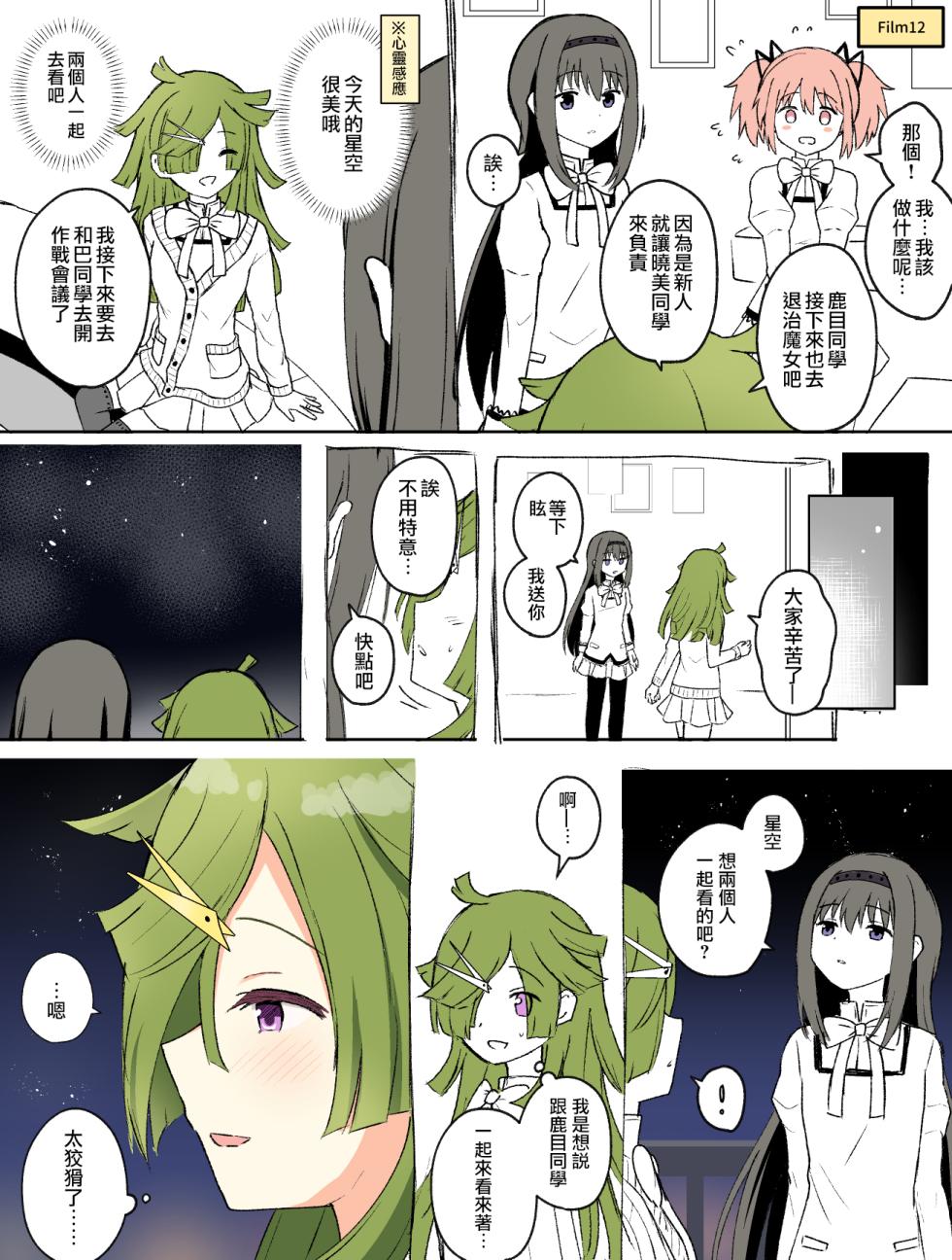 [K] HomuBayu (Puella Magi Madoka Magica Side Story: Magia Record)[Chinese] - Page 26