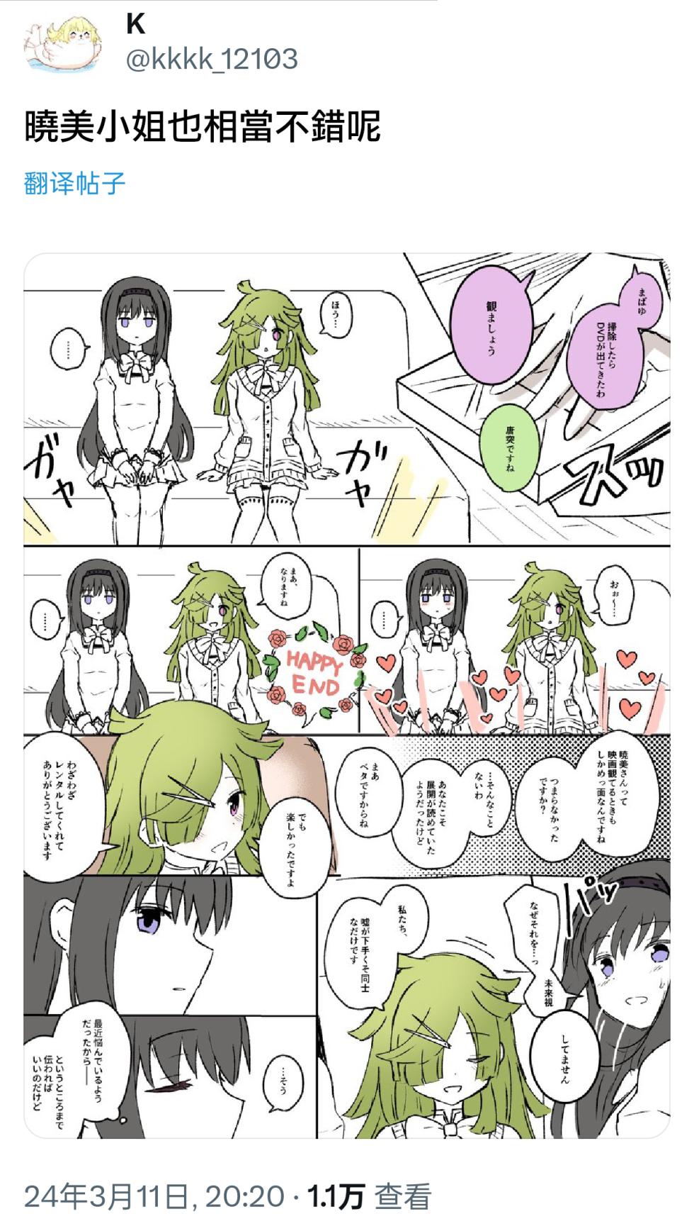 [K] HomuBayu (Puella Magi Madoka Magica Side Story: Magia Record)[Chinese] - Page 39