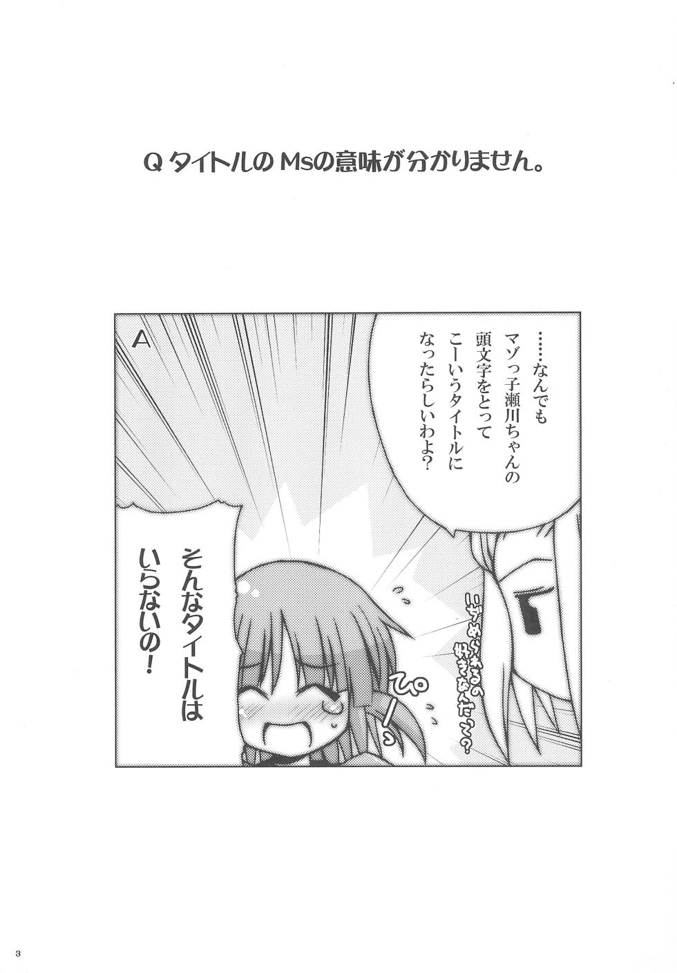 (C72) [Higashi Iwa Gyusha (Ushimura Gonzou)] Ms (Hayate no Gotoku) - Page 3