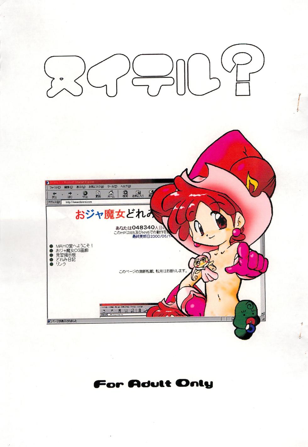 (CR27) [SardNix (Various)] Nuiteru? (Ojamajo Doremi) - Page 1