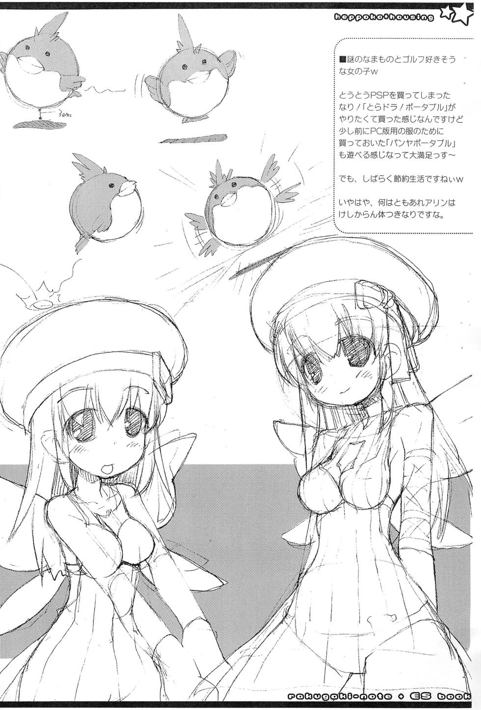 (COMITIA88) [Heppoko Housing (Heppokokun)] rakugaki-note + ES book - Page 11