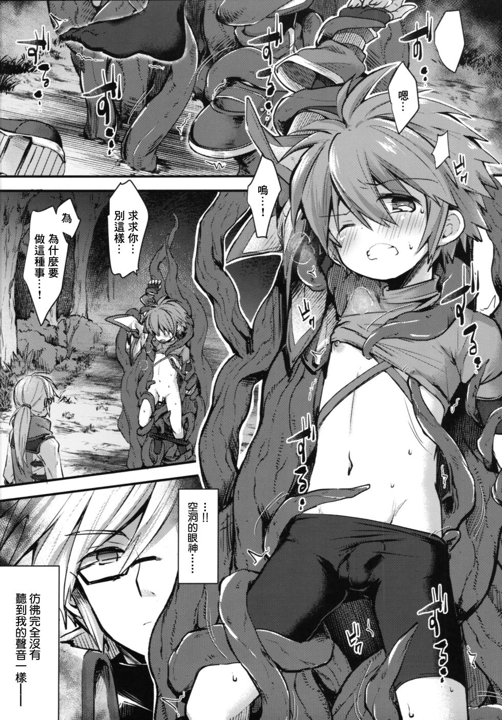 (ShotaFes14) [Kagayaku Hoshizuna (Miyu)] trap 4 (Tartaros: Rebirth) [Chinese] [冒险者公会] - Page 4