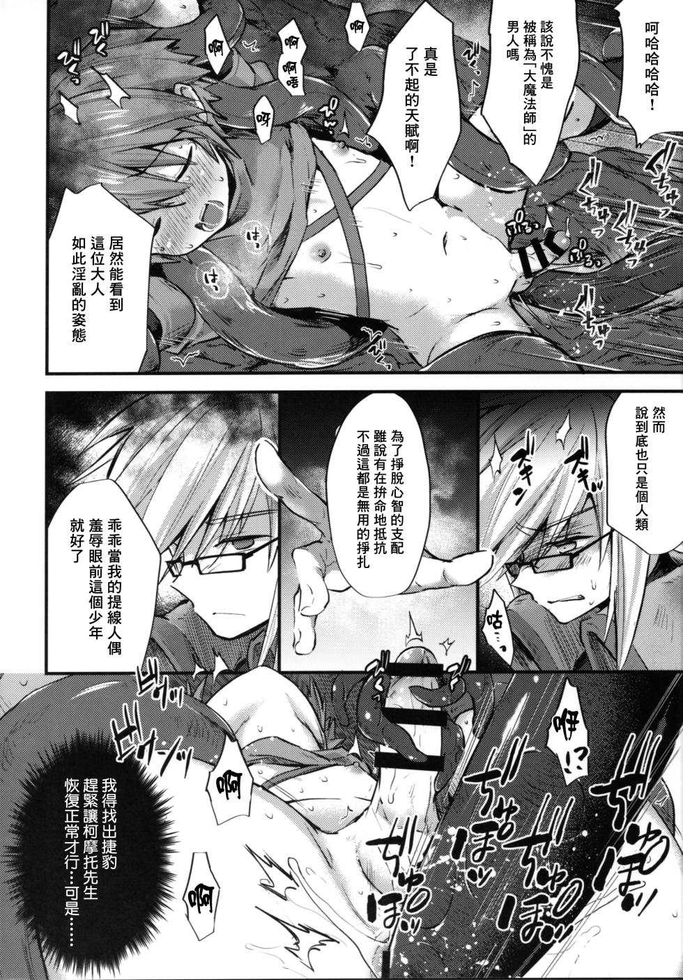 (ShotaFes14) [Kagayaku Hoshizuna (Miyu)] trap 4 (Tartaros: Rebirth) [Chinese] [冒险者公会] - Page 11