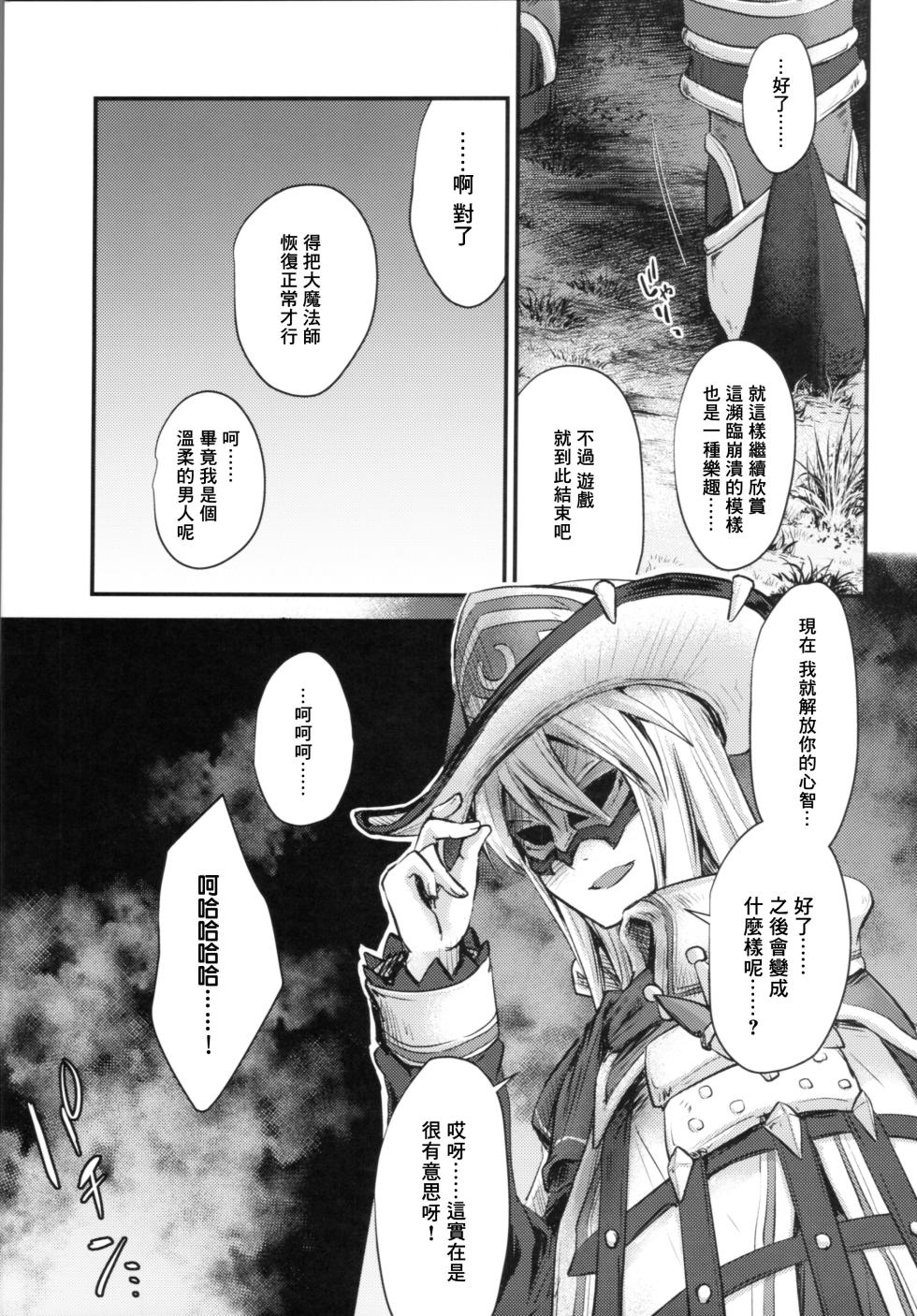 (ShotaFes14) [Kagayaku Hoshizuna (Miyu)] trap 4 (Tartaros: Rebirth) [Chinese] [冒险者公会] - Page 16