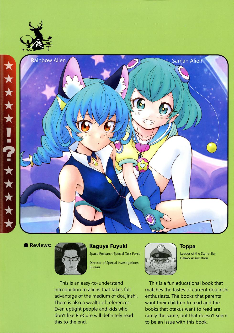 (C97) [Kuroshikatei (Unno Hotaru)] Uchuujin no Himitsu | Secrets of Aliens (Star Twinkle Precure) [English] [Haj3] - Page 2