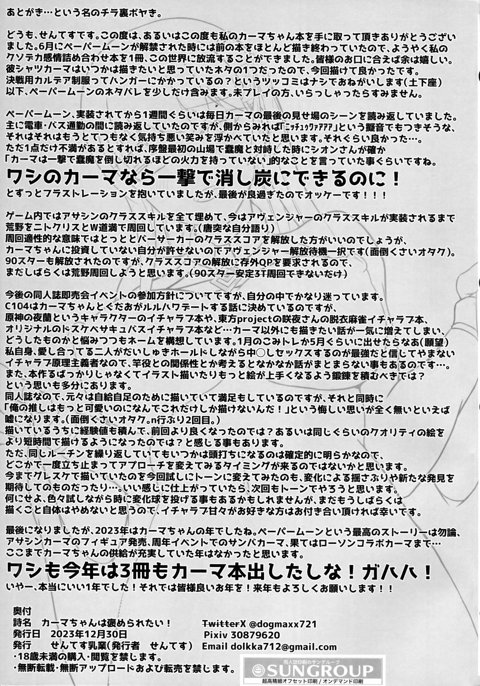 (C103) [Sentes Nyuugyou (Sentes)] Kama-chan wa Homeraretai! (Fate/Grand Order) - Page 3