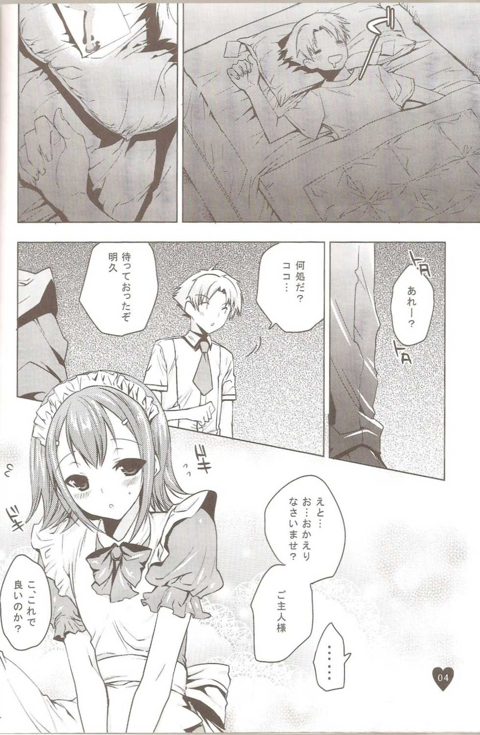 [Mahouse (Jakou Nezumi)] Yume no Nake e (Baka to Test to Shoukanjuu) - Page 3
