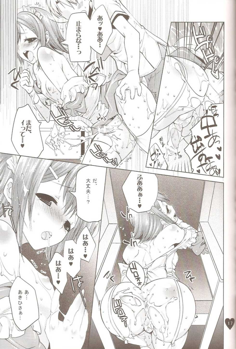 [Mahouse (Jakou Nezumi)] Yume no Nake e (Baka to Test to Shoukanjuu) - Page 16