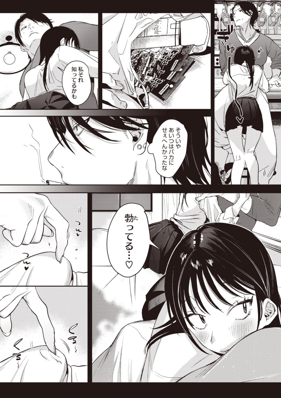 COMIC HOTMILK 2024-07 [Digital] - Page 16