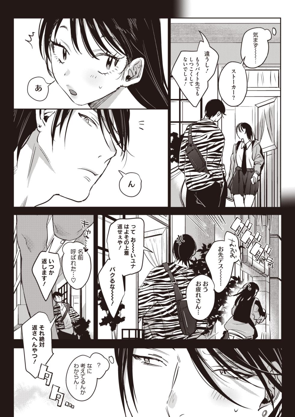 COMIC HOTMILK 2024-07 [Digital] - Page 21