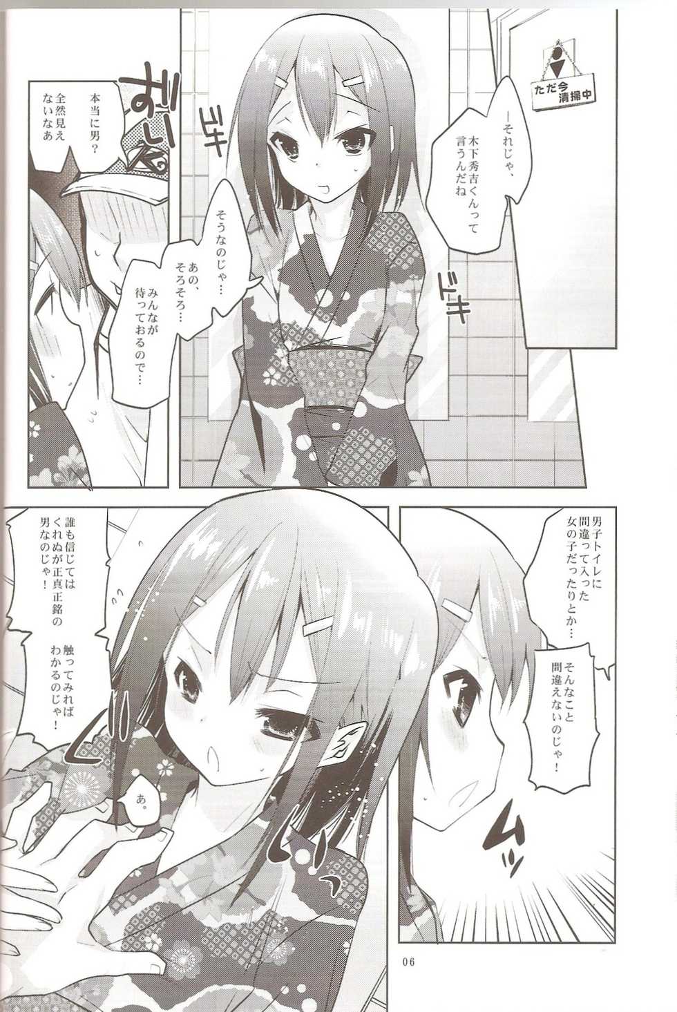 [Mahouse (Jakou Nezumi)] Baka to Hideyoshi to 6.5-Kan no Are (Baka to Test to Shoukanjuu) - Page 5