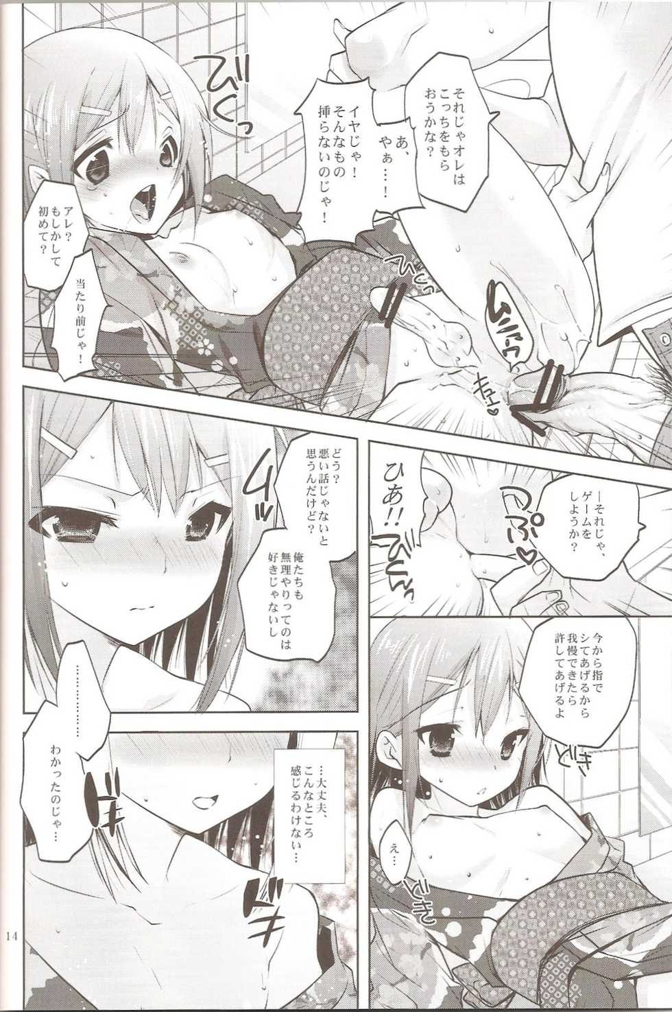 [Mahouse (Jakou Nezumi)] Baka to Hideyoshi to 6.5-Kan no Are (Baka to Test to Shoukanjuu) - Page 13