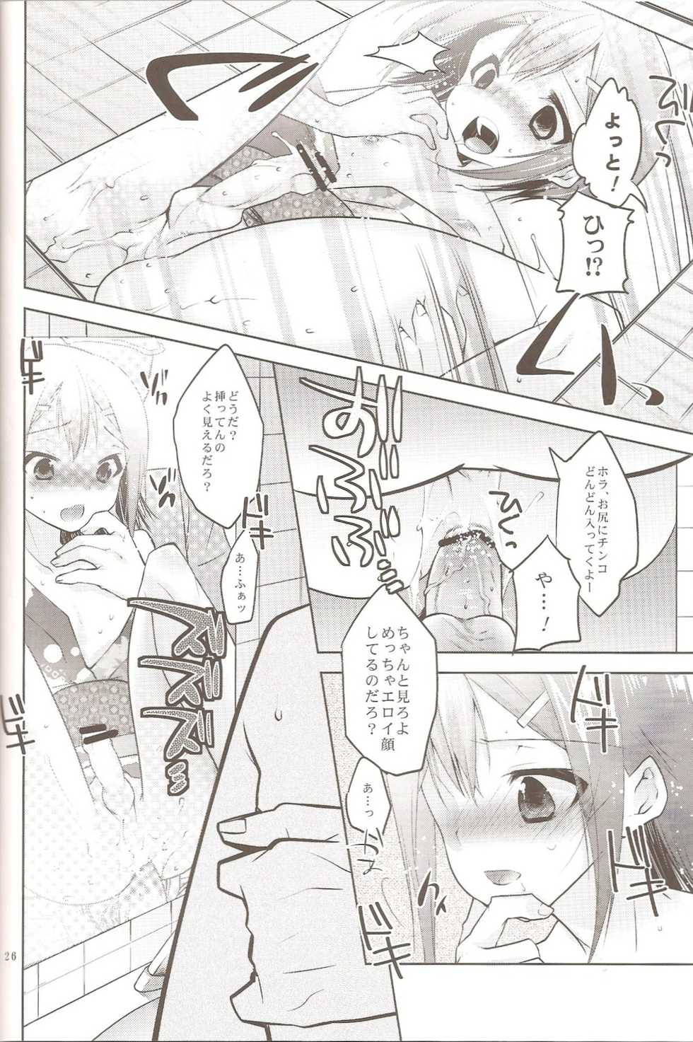 [Mahouse (Jakou Nezumi)] Baka to Hideyoshi to 6.5-Kan no Are (Baka to Test to Shoukanjuu) - Page 25
