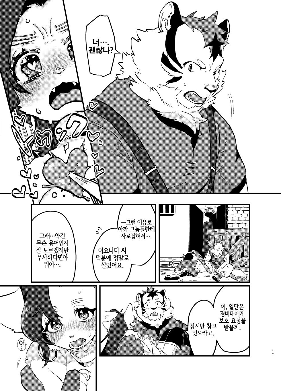 [Okett (Teko)] Oshikatsu Shachiku ga Isekai Tensho TF shitara Mesukemo datta Ken | 덕질하는 사축이 이세계 전생 TF 했더니 암컷 수인이었던 건데 대하여 [Korean] [LWND] [Digital] - Page 18