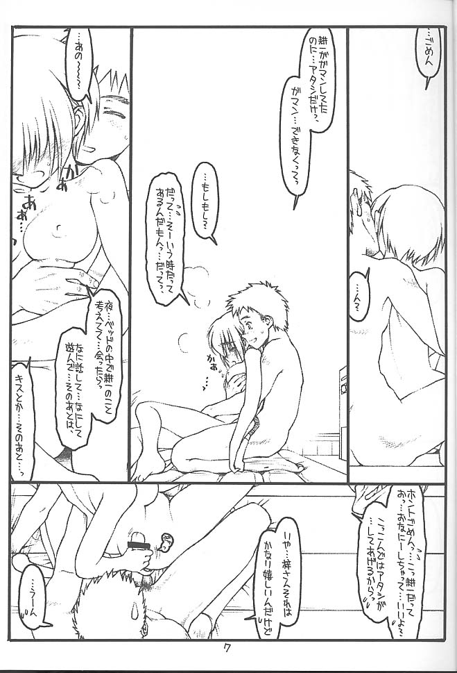 (CR28) [bolze. (rit.)] Kouichi ... Suki Yo (Naka) (Kizuato) - Page 6