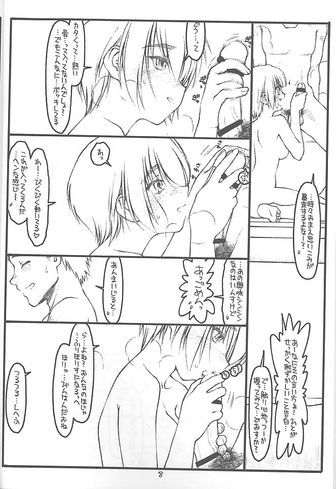 (CR28) [bolze. (rit.)] Kouichi ... Suki Yo (Naka) (Kizuato) - Page 7