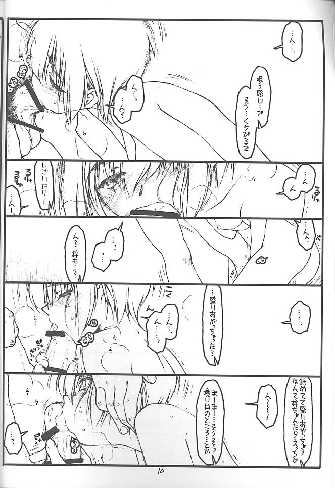 (CR28) [bolze. (rit.)] Kouichi ... Suki Yo (Naka) (Kizuato) - Page 9