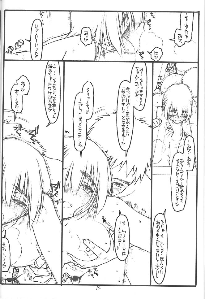 (CR28) [bolze. (rit.)] Kouichi ... Suki Yo (Naka) (Kizuato) - Page 15
