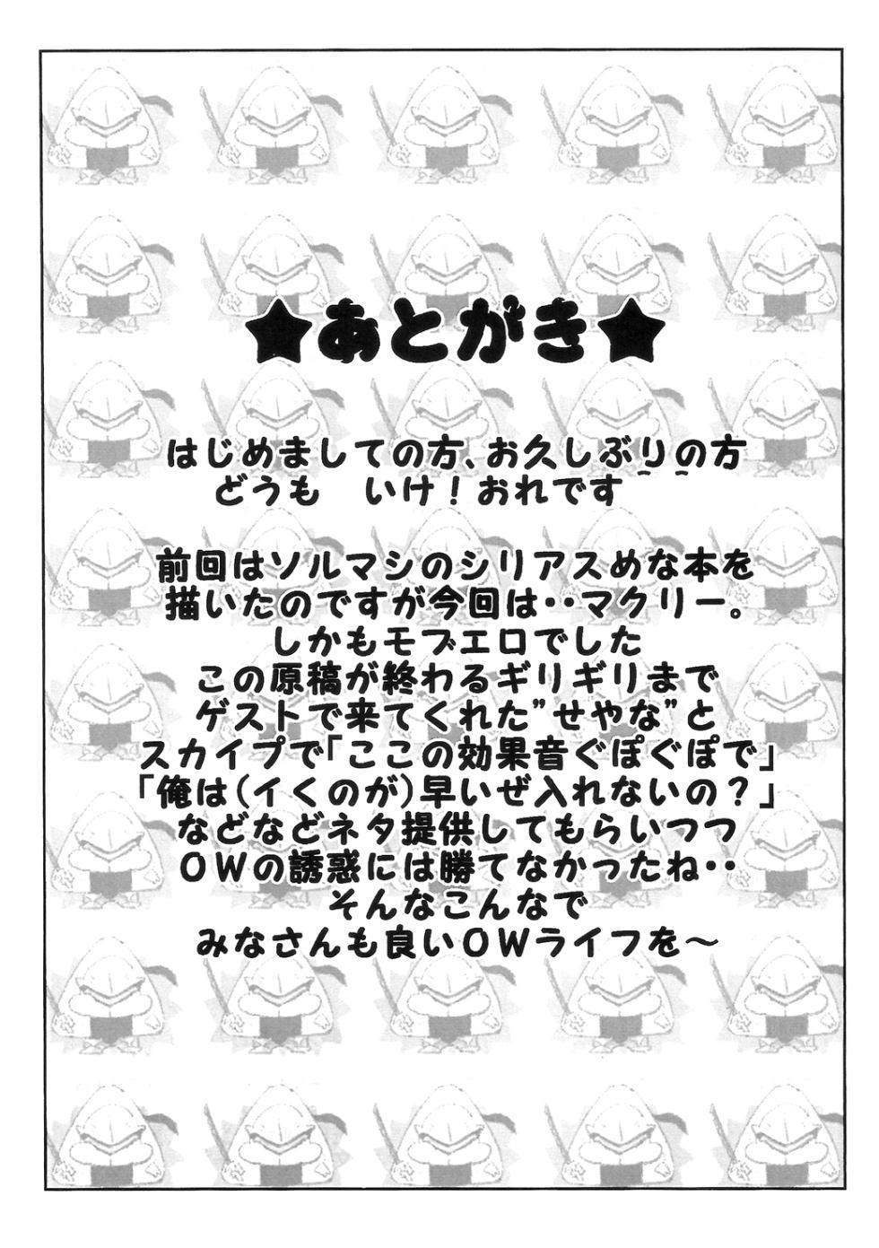 [Gura! Tan (Ike! Ore)] Penis ni Makenai (Overwatch) - Page 16