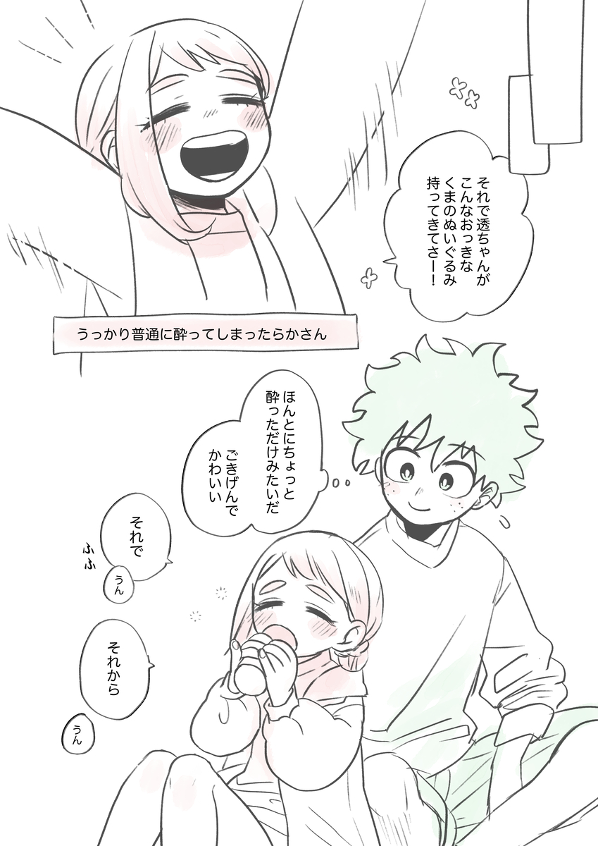 [Saburō (pon))] Kawaī shitagi o eranja tta hanashi(Boku no Hero Academia) - Page 6