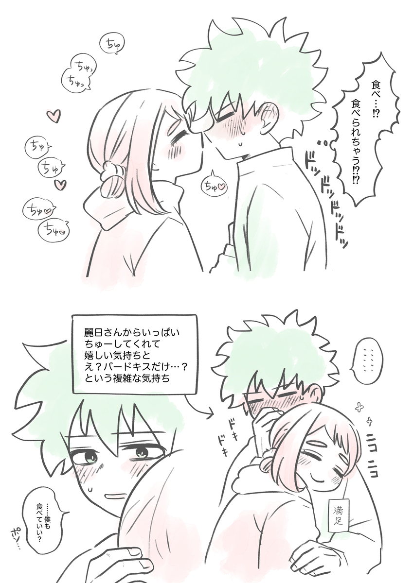 [Saburō (pon))] Kawaī shitagi o eranja tta hanashi(Boku no Hero Academia) - Page 8