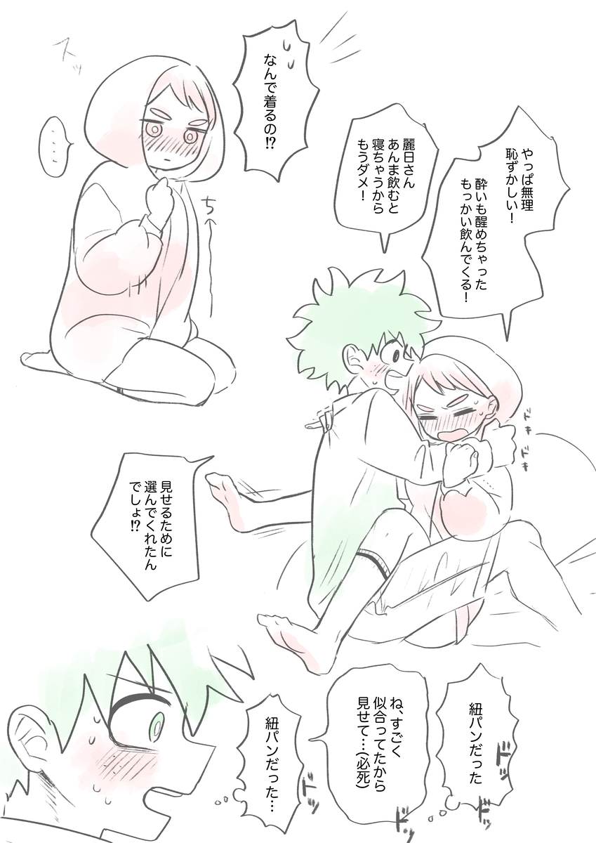 [Saburō (pon))] Kawaī shitagi o eranja tta hanashi(Boku no Hero Academia) - Page 13