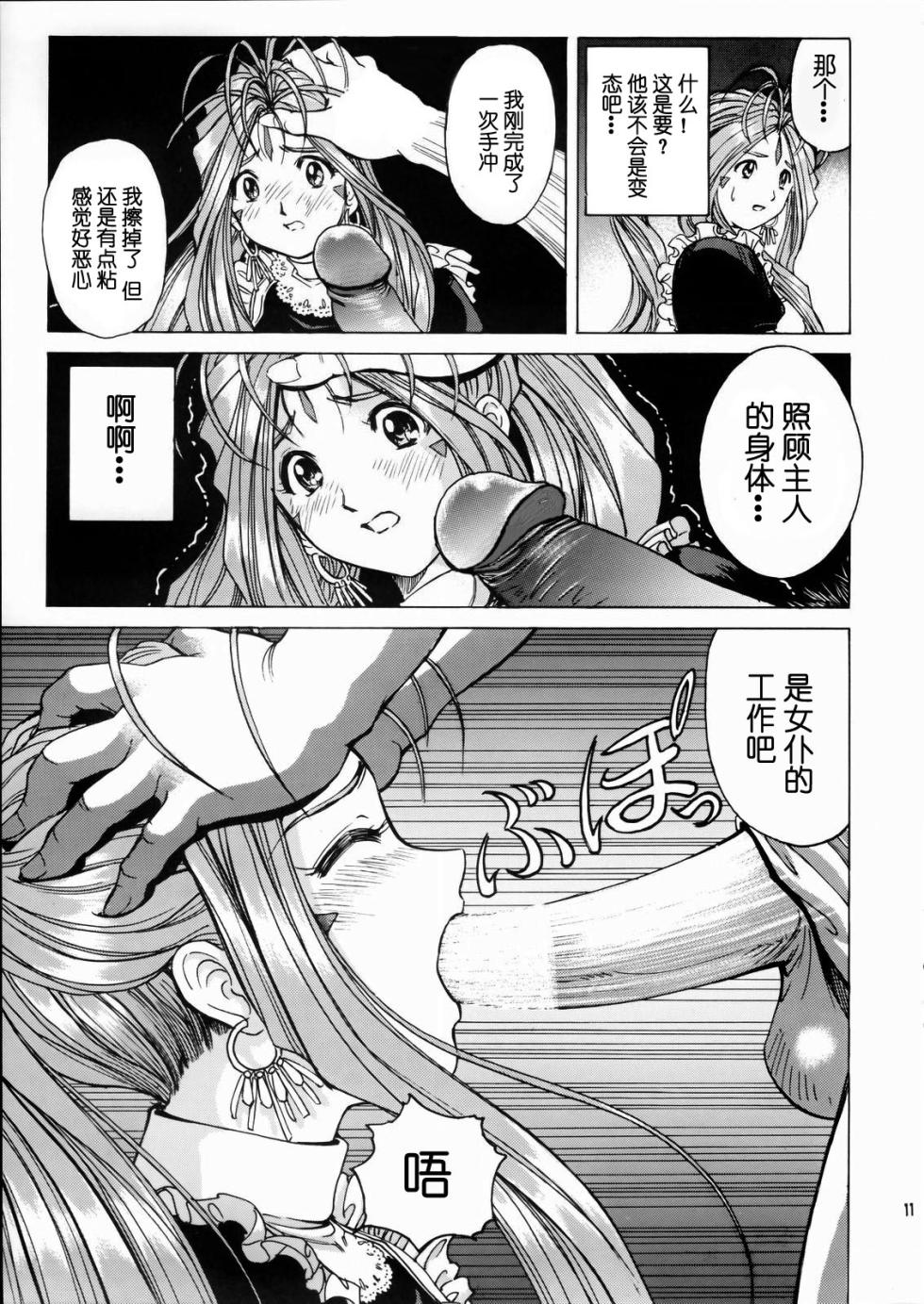 (C66) [Nonoya (Nonomura Hideki)] Megami-sama Ryoujoku (Ah! My Goddess) [Chinese] [Decensored] - Page 12