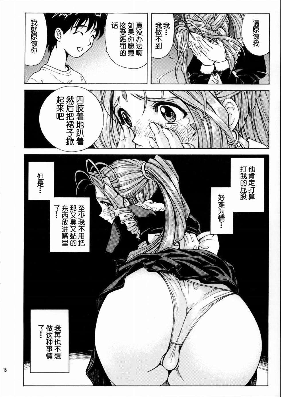(C66) [Nonoya (Nonomura Hideki)] Megami-sama Ryoujoku (Ah! My Goddess) [Chinese] [Decensored] - Page 17