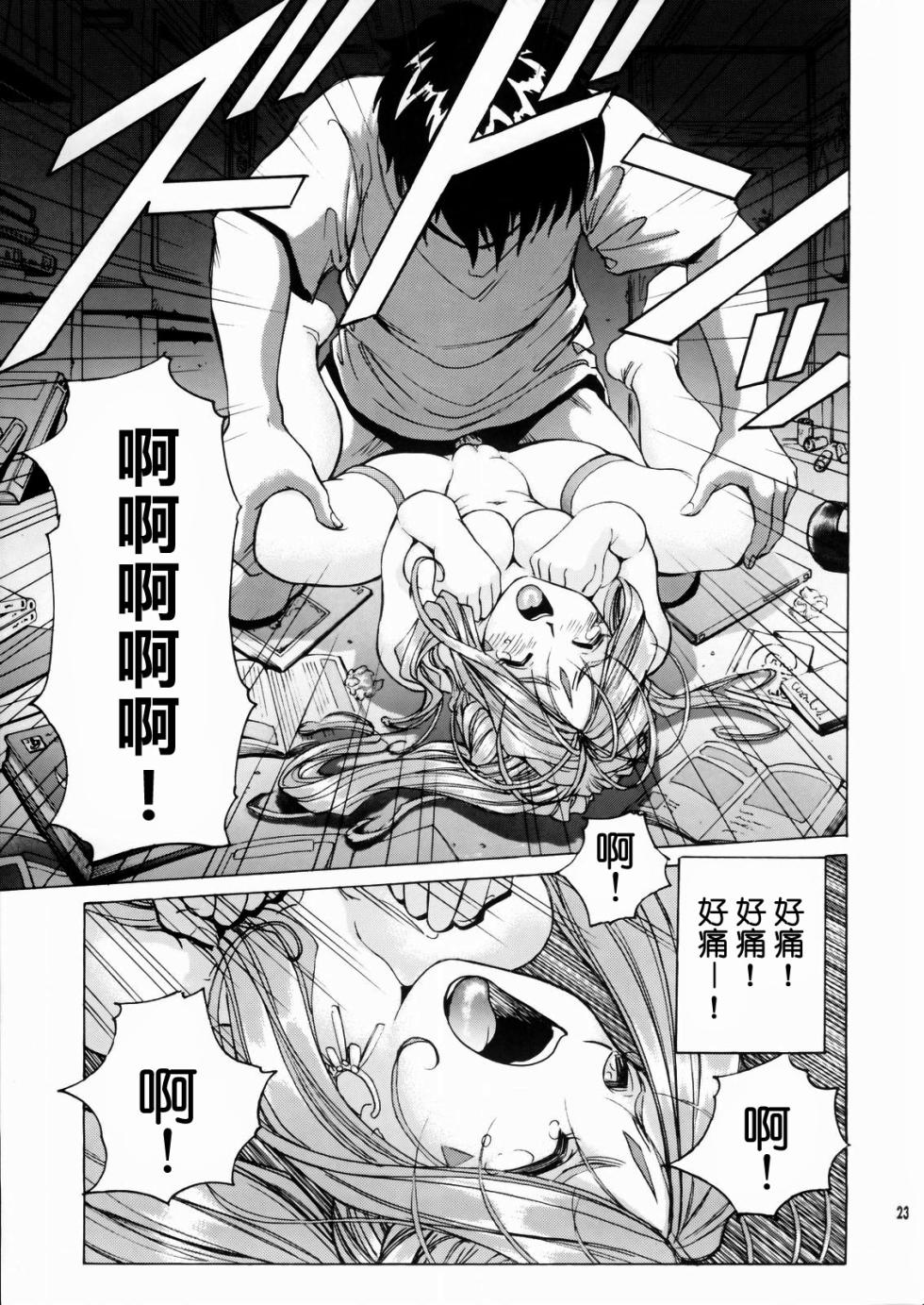 (C66) [Nonoya (Nonomura Hideki)] Megami-sama Ryoujoku (Ah! My Goddess) [Chinese] [Decensored] - Page 24