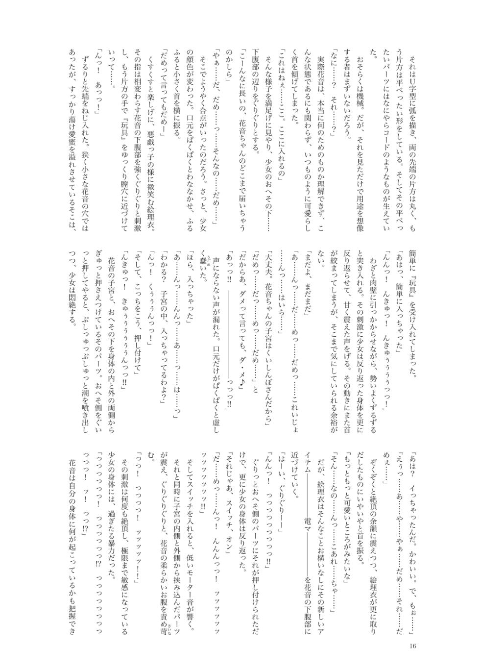 [Fukashigi (Tamasawa Tsubura, Namiki Kojiro)] Kanon-chan to Nawa Asobi ~Onsen Hen~ [Digital] - Page 16