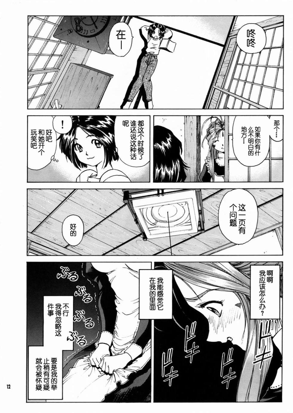 (C67) [Nonoya (Nonomura Hideki)] Megami-sama Ryoujoku 2 (Ah! My Goddess) [Chinese] [Decensored] - Page 13