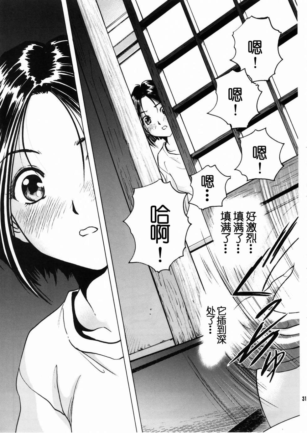 (C67) [Nonoya (Nonomura Hideki)] Megami-sama Ryoujoku 2 (Ah! My Goddess) [Chinese] [Decensored] - Page 32