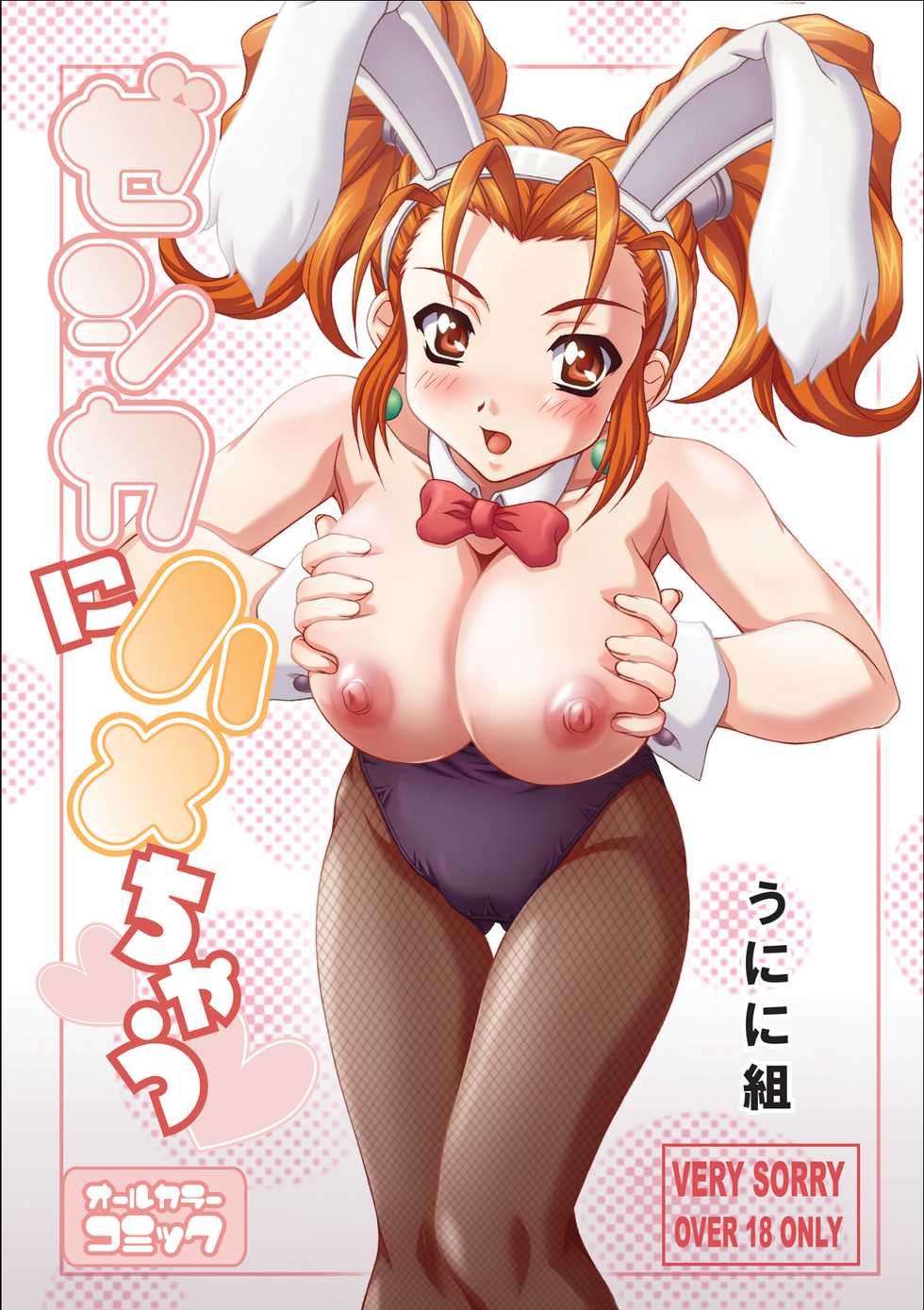 [Uninigumi (Kikusui Napo, Unini☆Seven)] Jessica ni Hamechau (Dragon Quest VIII) - Page 1