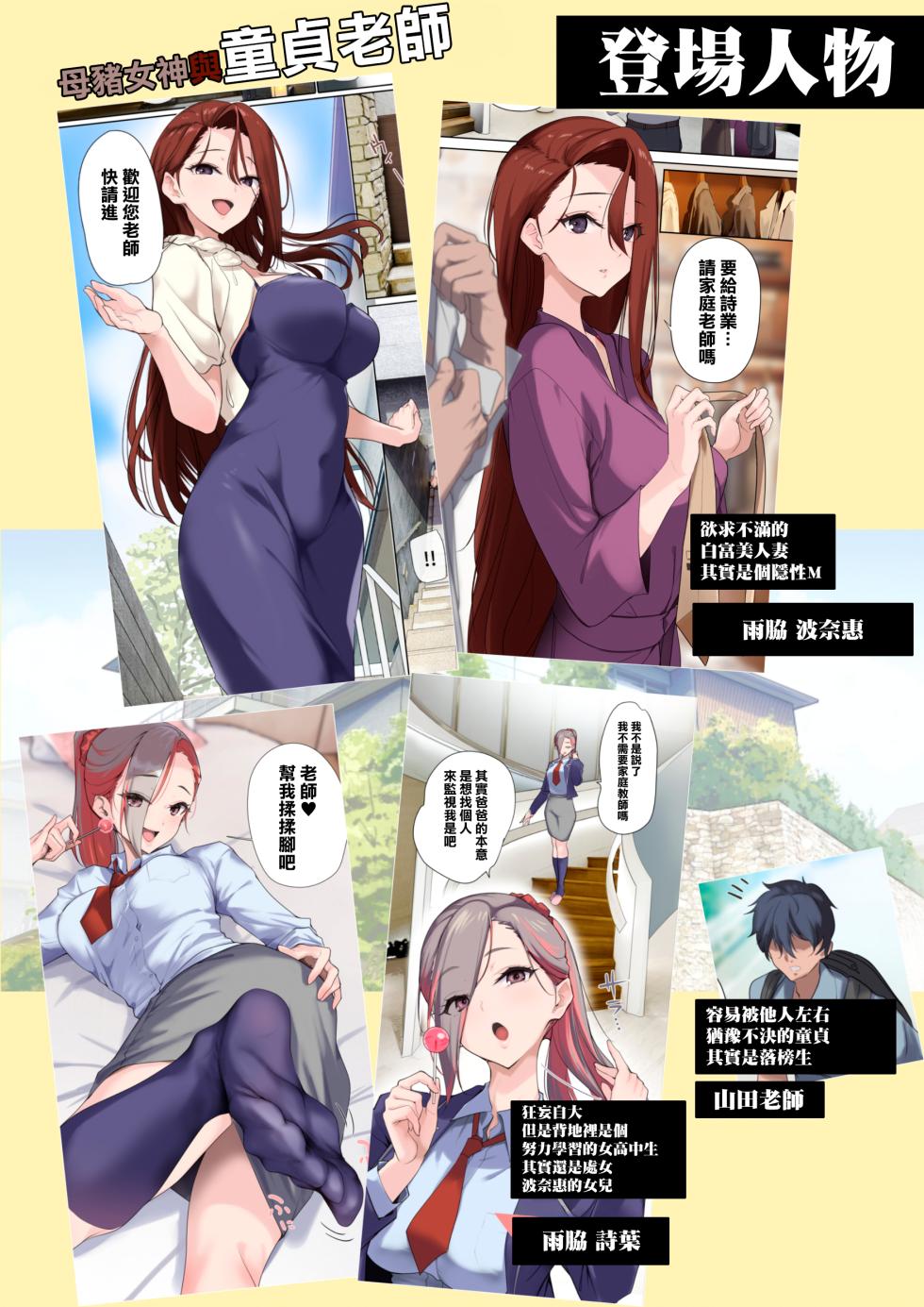 (同人誌) [ナイロン100% (ナイロン)] メス豚セレブと童貞先生 [中國翻譯] [DL版] - Page 3