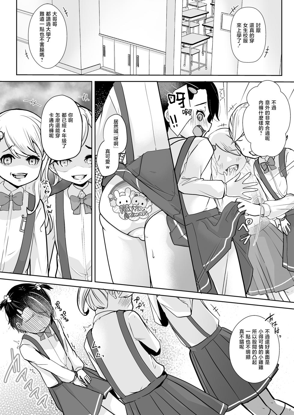 [Chijoku An (Kuzumochi)] Tobikyuu Imouto to Rakudai Ani [Chinese] - Page 9