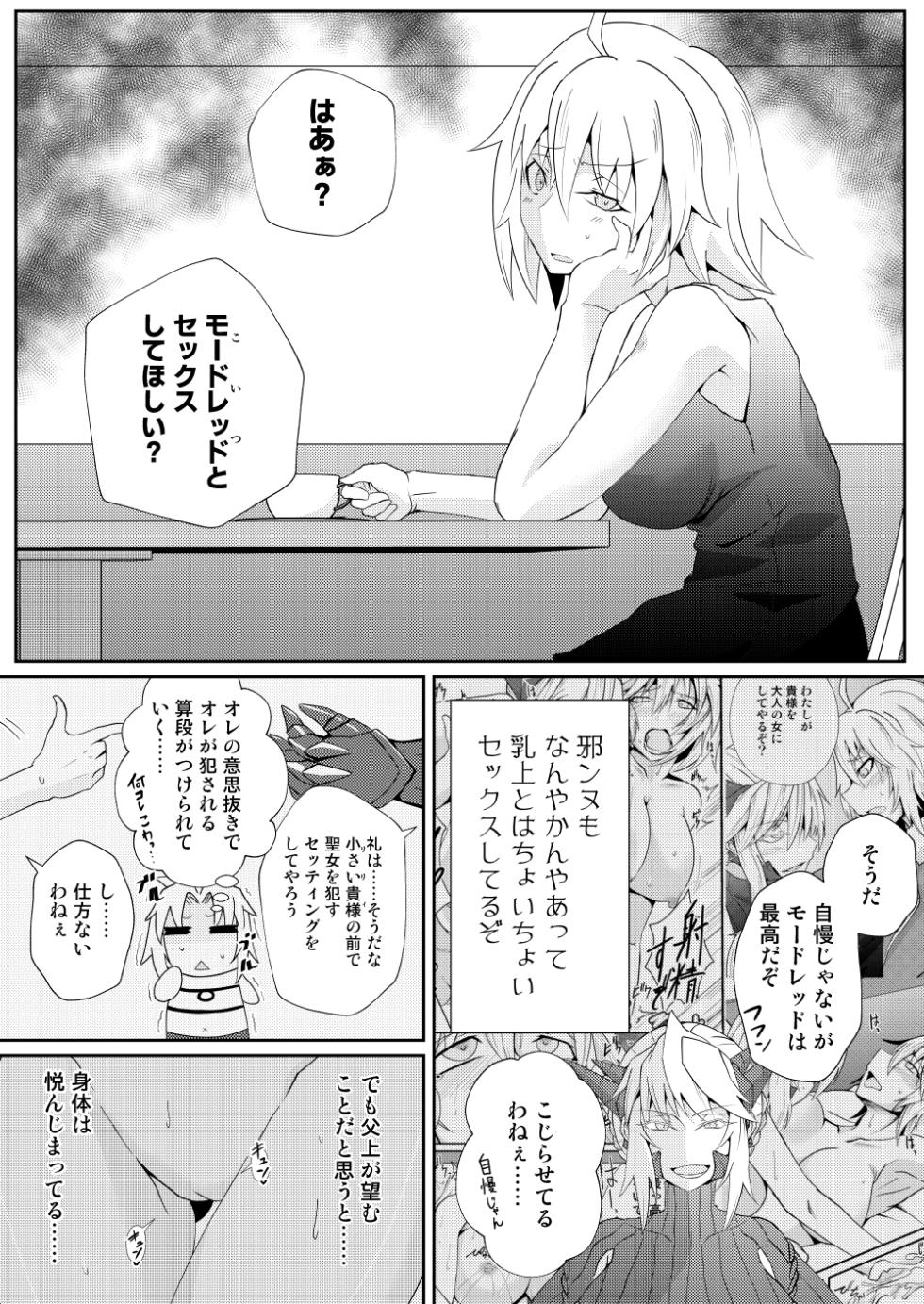 [Sigamitsuki Mizuhiki (Noshigami)] Bakunyuu Mor-san to Futanari Jeanne (Fate/Grand Order) [Digital] - Page 3