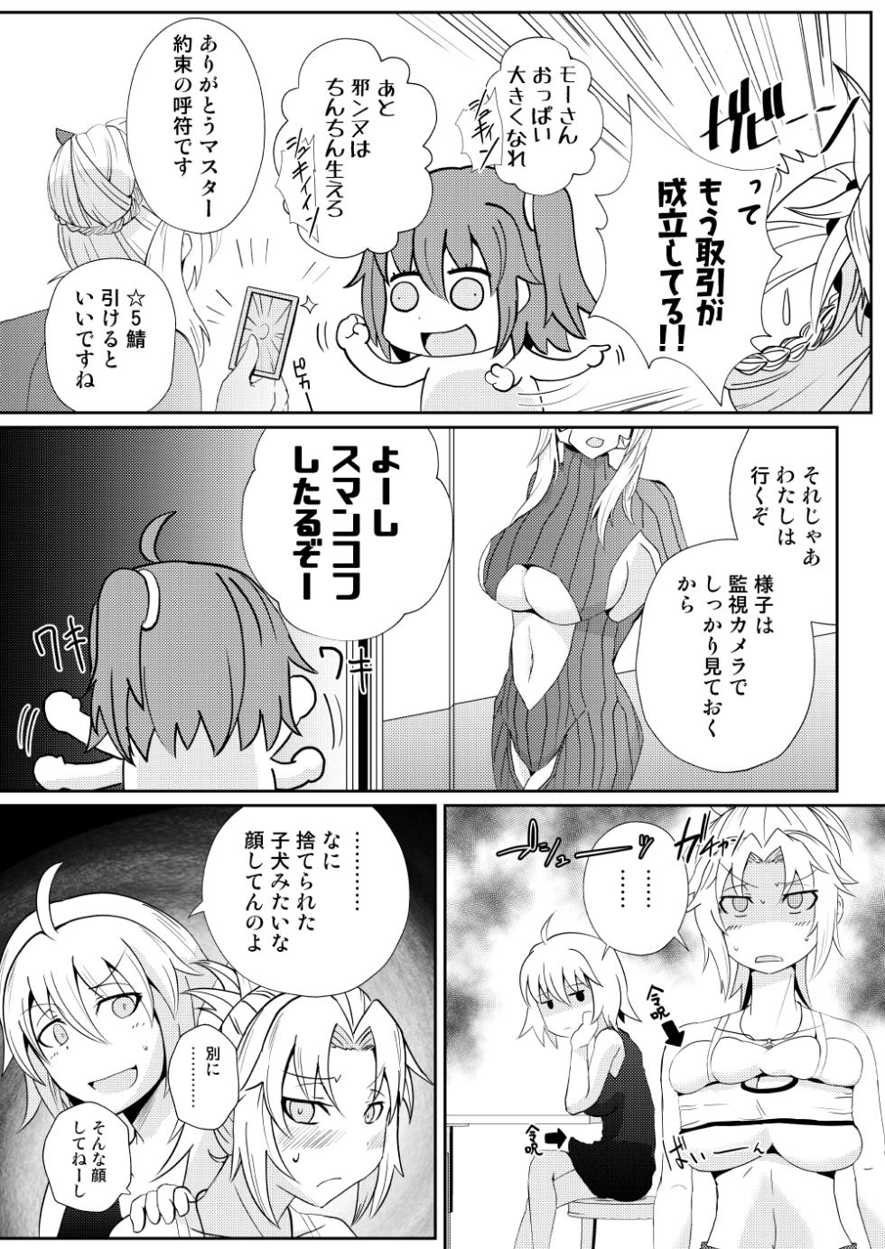 [Sigamitsuki Mizuhiki (Noshigami)] Bakunyuu Mor-san to Futanari Jeanne (Fate/Grand Order) [Digital] - Page 4