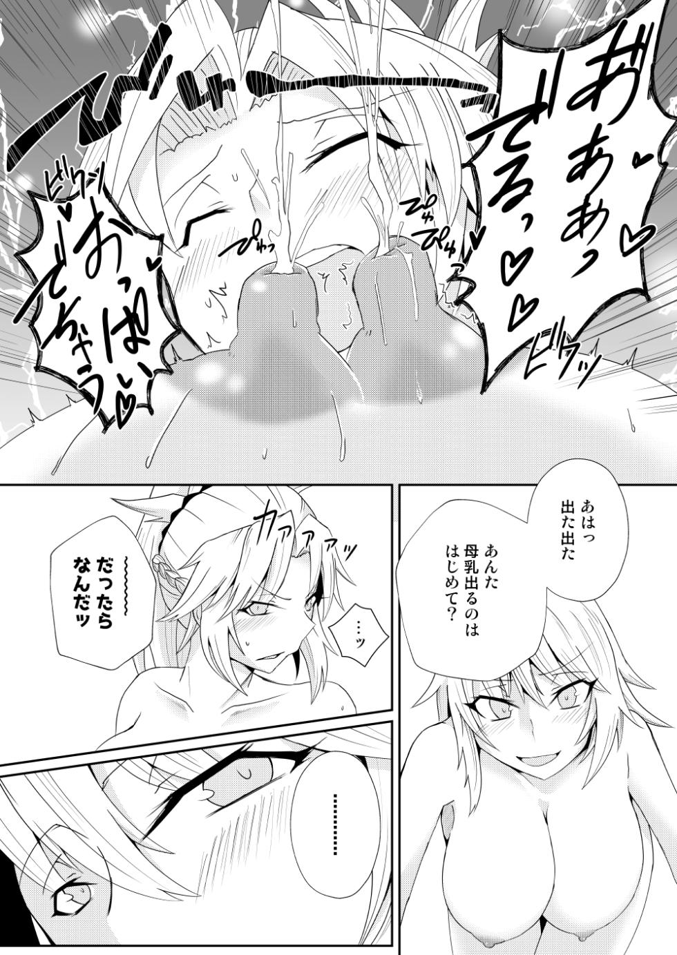 [Sigamitsuki Mizuhiki (Noshigami)] Bakunyuu Mor-san to Futanari Jeanne (Fate/Grand Order) [Digital] - Page 8