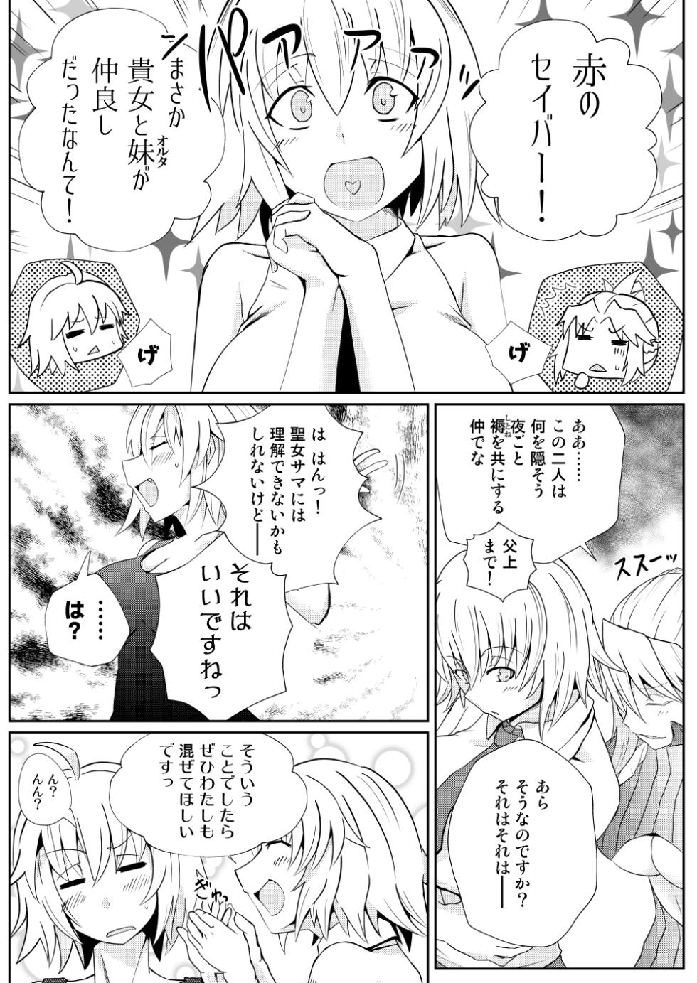 [Sigamitsuki Mizuhiki (Noshigami)] Bakunyuu Mor-san to Futanari Jeanne (Fate/Grand Order) [Digital] - Page 23