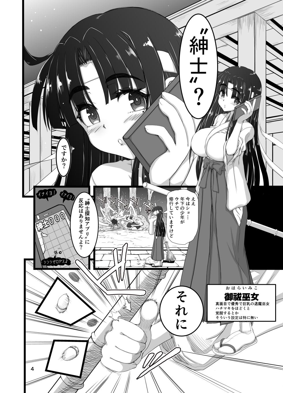 [Senbon Knock Zadankai (Inaba Fuyuki)] Injū shinshi ~ shōnen no dankon nomi o tsukau shokushu ~ - Page 4