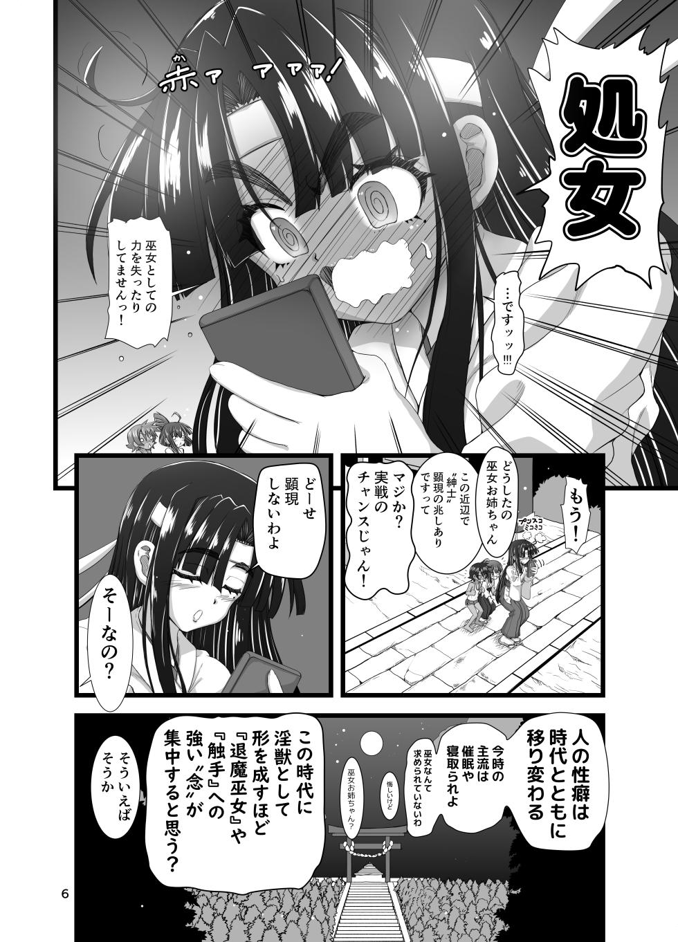 [Senbon Knock Zadankai (Inaba Fuyuki)] Injū shinshi ~ shōnen no dankon nomi o tsukau shokushu ~ - Page 6