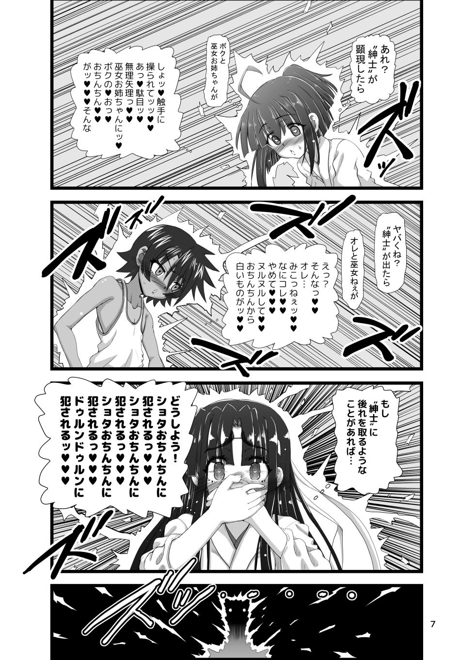 [Senbon Knock Zadankai (Inaba Fuyuki)] Injū shinshi ~ shōnen no dankon nomi o tsukau shokushu ~ - Page 7